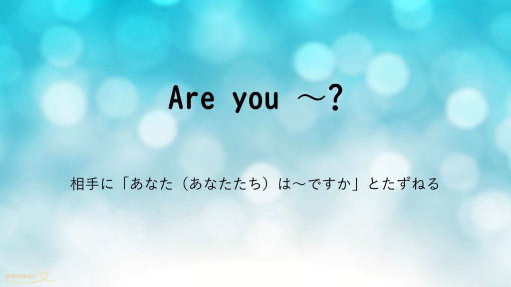 Are　you